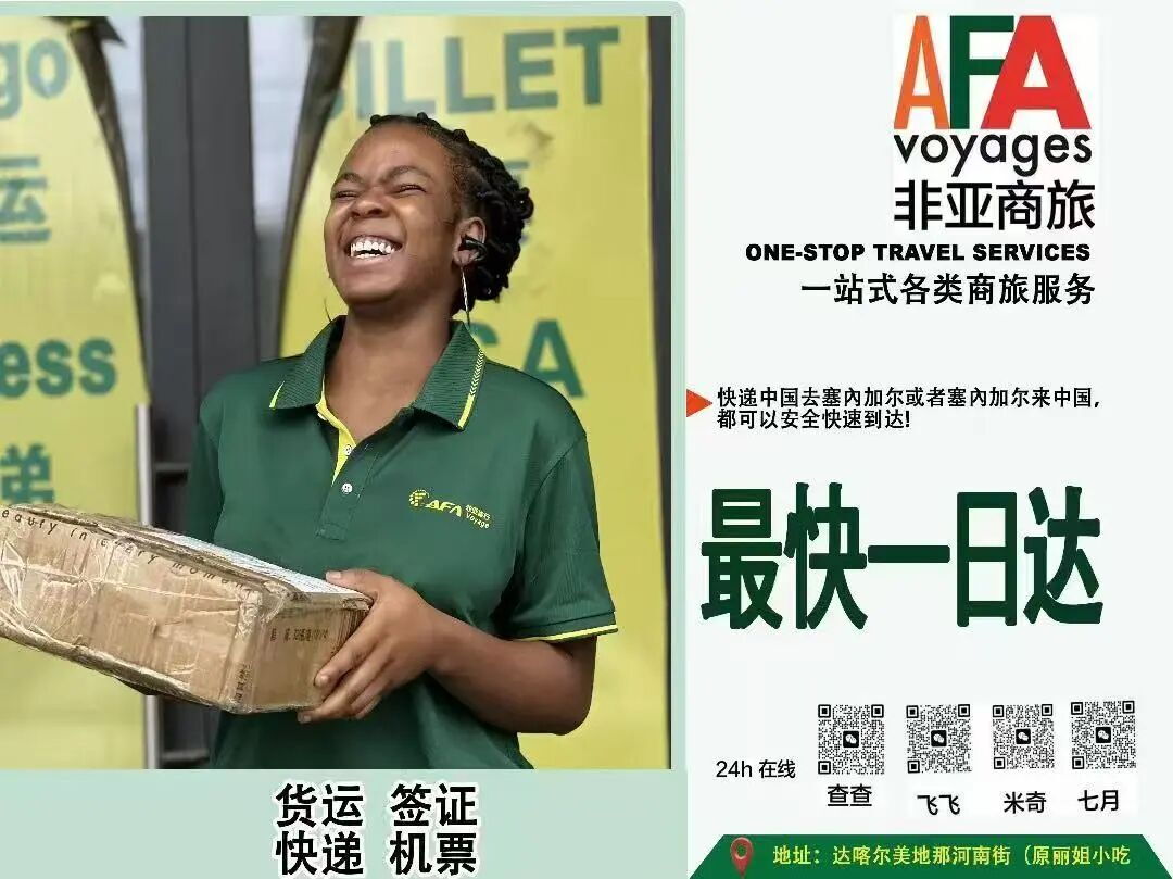 塞内加尔办事处