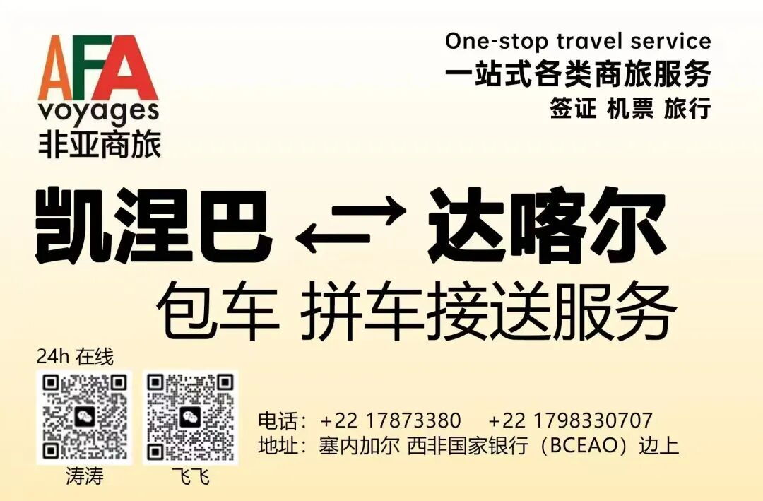 塞内加尔办事处